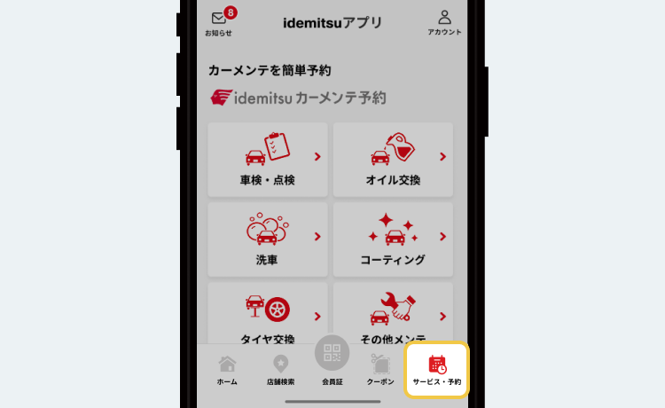 STEP1 サービス・予約画面