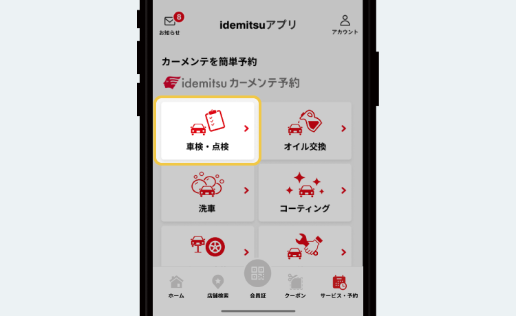 STEP2 サービス・予約画面