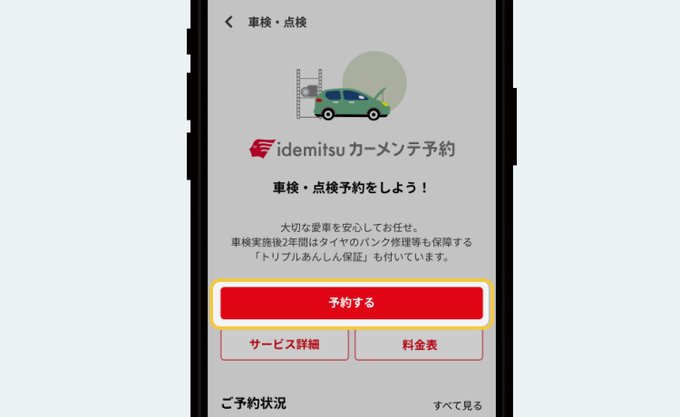 STEP3 車検・点検画面