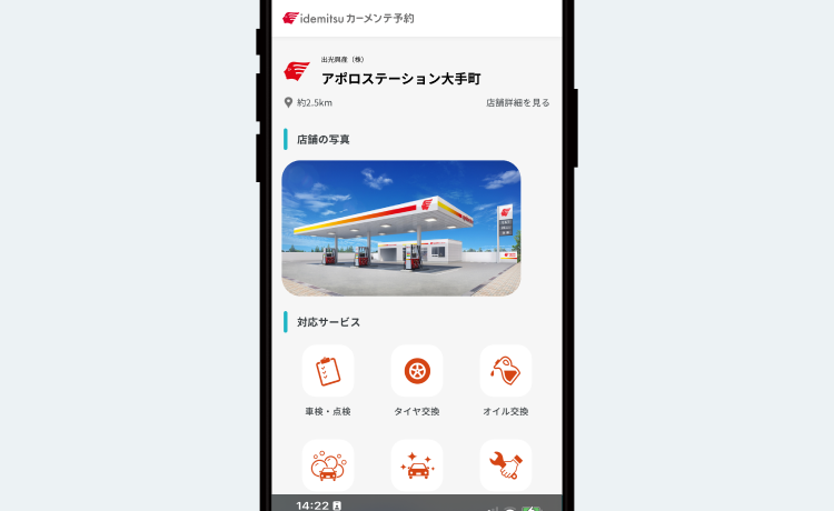 STEP5 idemitsuカーメンテ予約画面