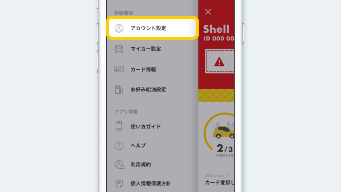 Shell Passからdrive Onにアカウント情報を引き継ぐ Shell Passからdrive Onにアカウント情報を引き継ぐ