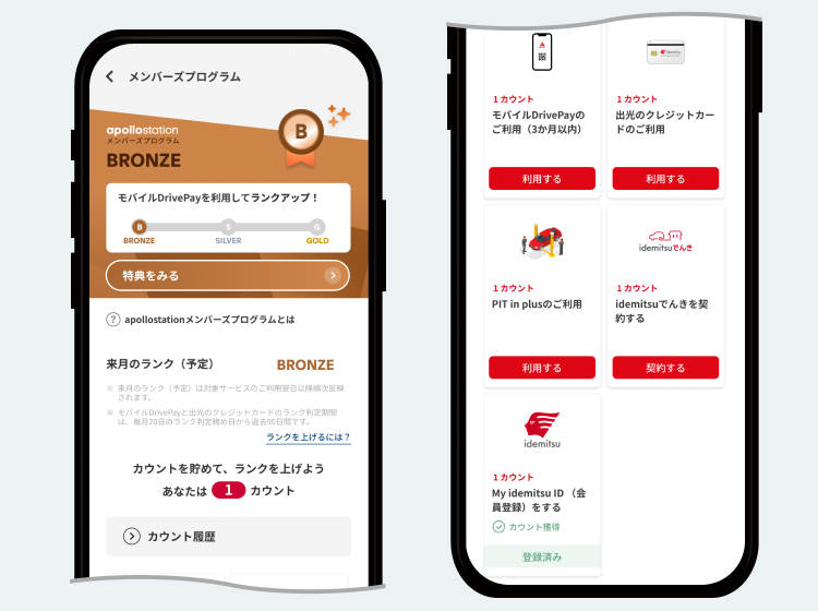 apollostationメンバーズプログラムに参加する | Drive On 使い方