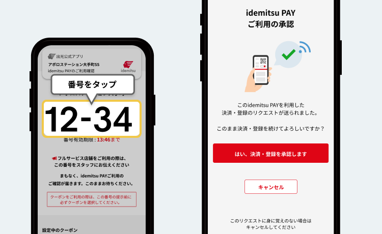 STEP9チェックイン番号画面