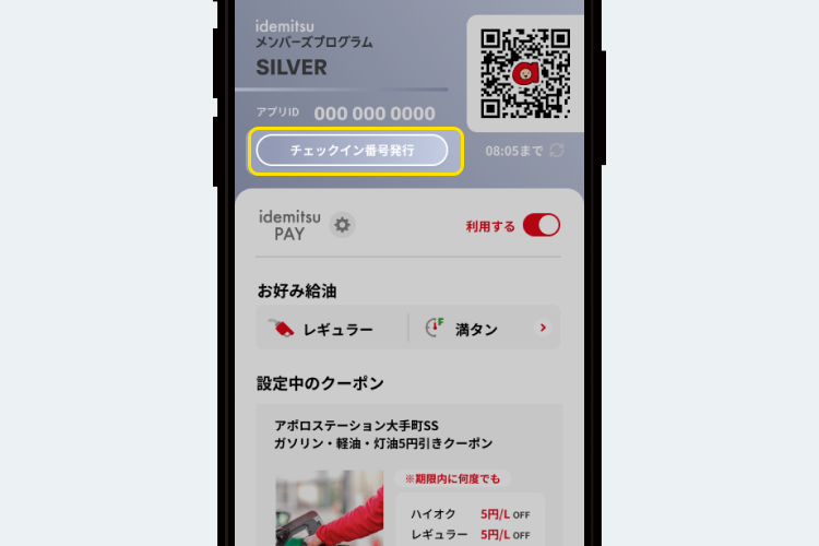 STEP4会員証画面：チェックイン番号発行