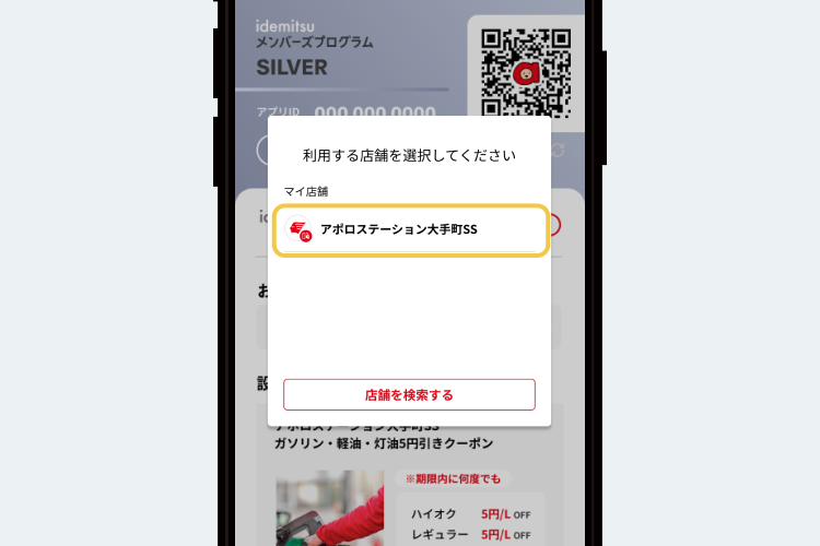 STEP5店舗選択画面