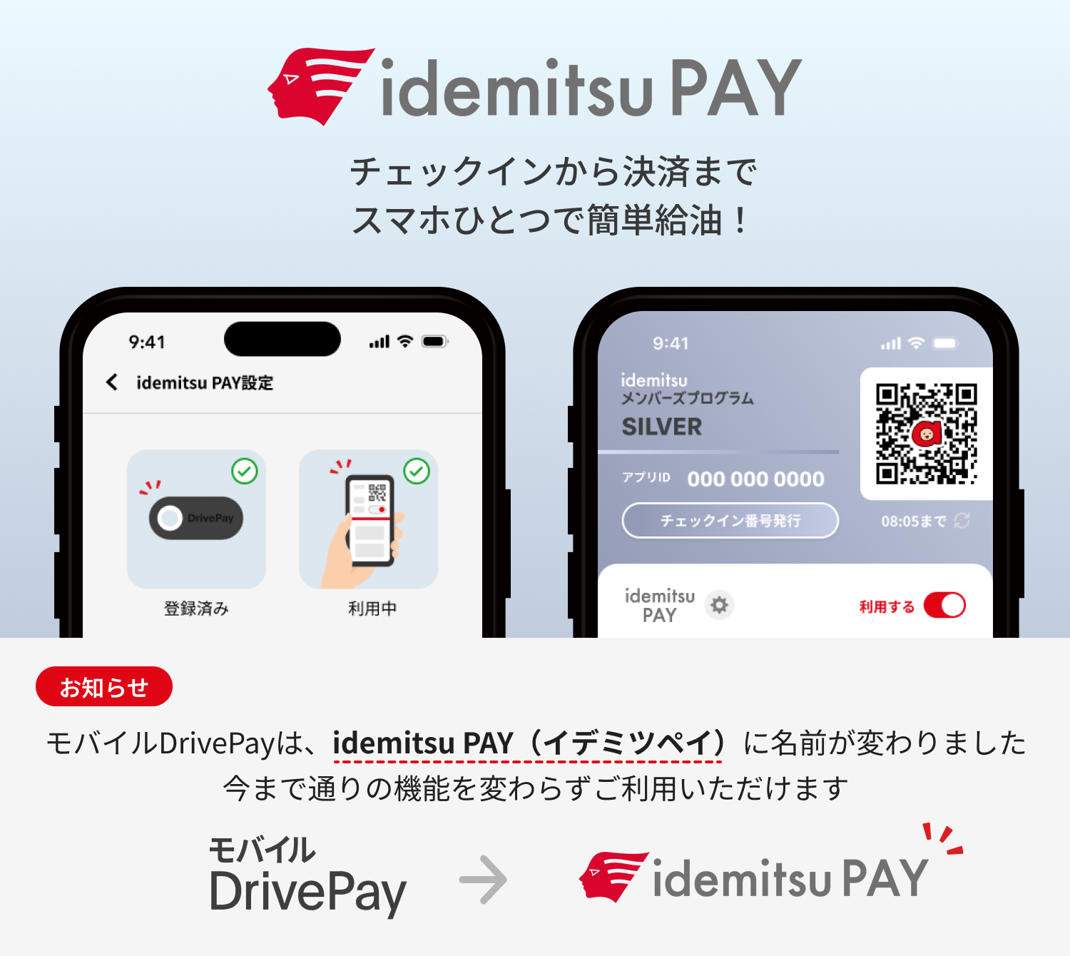 idemitsu PAYを使ってみよう