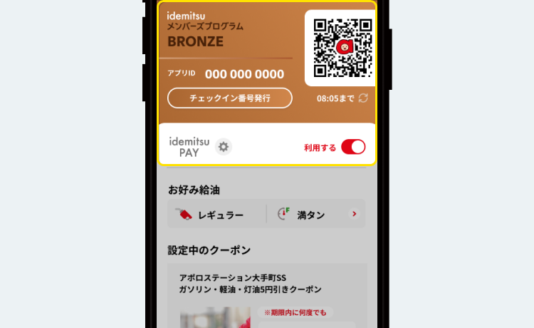 STEP6 会員証画面