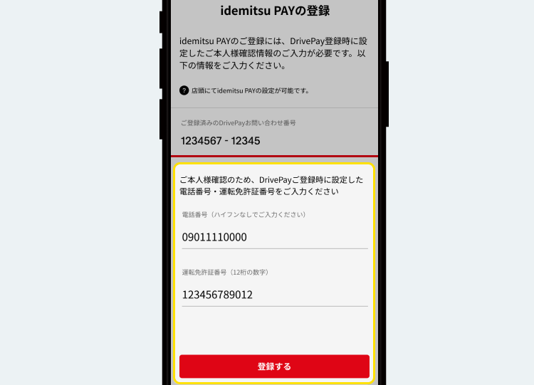 STEP5 idemitsu PAY登録画面
