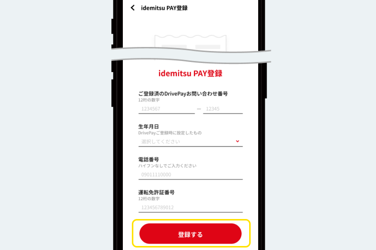 STEP5 idemitsu PAY登録画面