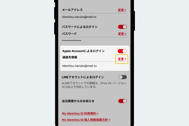 STEP1 My idemitsu IDの登録情報画面