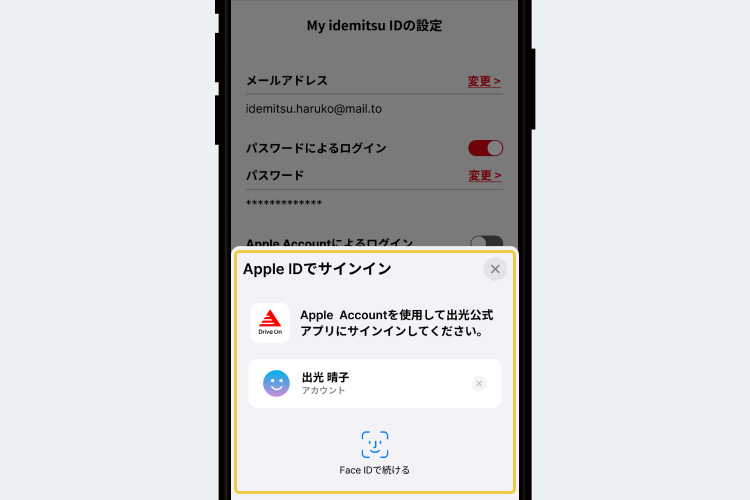 STEP3 My idemitsu ID登録画面