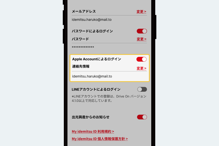 STEP1 My idemitsu IDの登録情報画面
