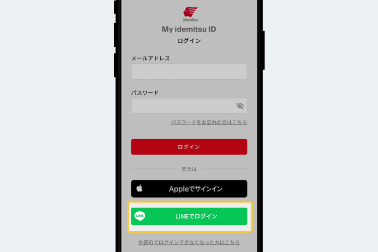 LINEアカウントでログイン1