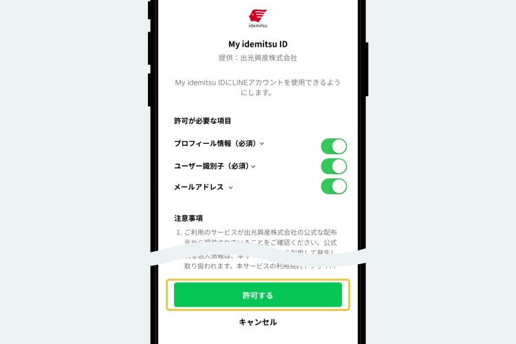 LINEアカウントでログイン2