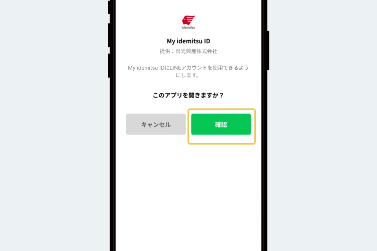 LINEアカウントでログイン3