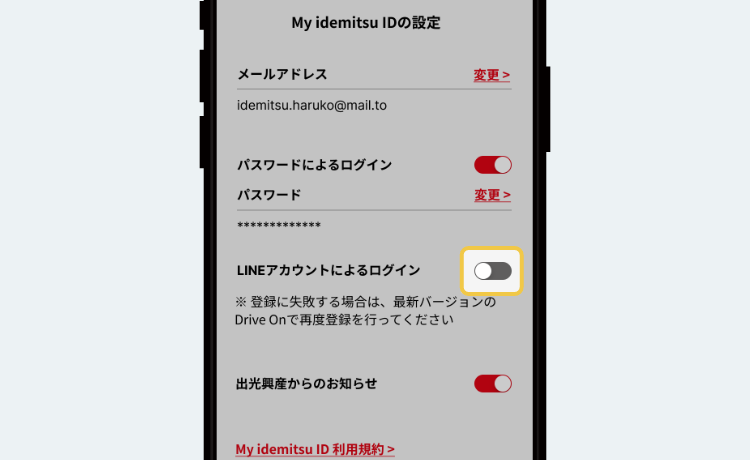 STEP1 My idemitsu IDの登録情報画面