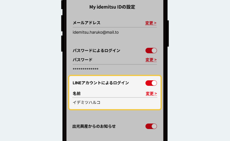 STEP1 My idemitsu IDの登録情報画面