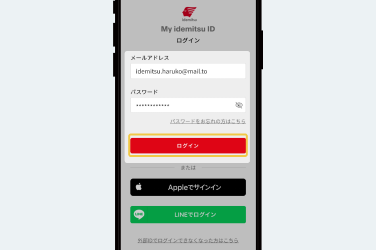 メールアドレスでログイン