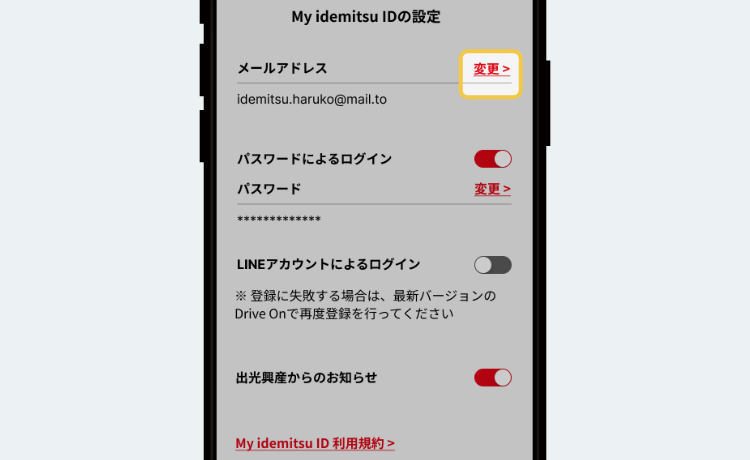 STEP1 My idemitsu IDの登録情報画面