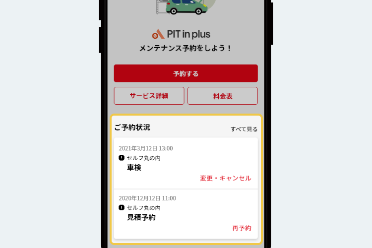 サービス・予約画面イメージ
